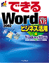 �ł���Word 2002 �r�W�l�X���p�� Windows XP�Ή�