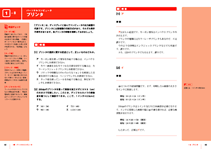 徹底攻略 初級システムアドミニストレータ試験 - インプレスブックス