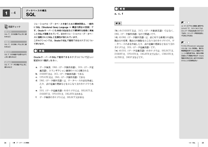徹底攻略 ORACLE MASTER Silver教科書 SQL/Oracle入門編
