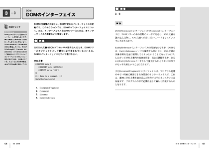 徹底攻略 XMLマスター教科書 プロフェッショナル編 - インプレスブックス