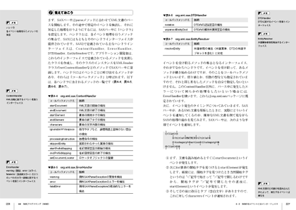 徹底攻略 XMLマスター教科書 プロフェッショナル編 - インプレスブックス
