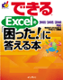 �ł���Excel�́u�������I�v�ɓ�����{