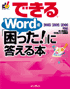 �ł���Word�́u�������I�v�ɓ�����{