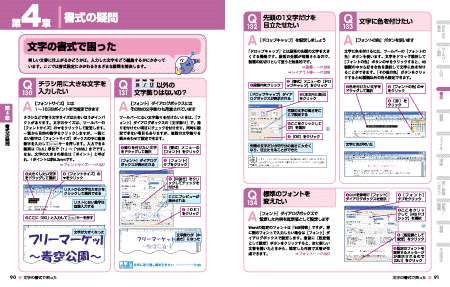 できる Wordの「困った！」に答える本 2003/2002/2000 対応