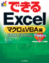 �ł���Excel �}�N��&VBA�� 2003&2002�Ή�
