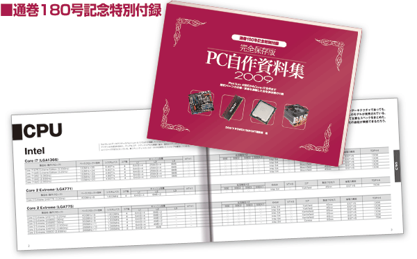 DOS/V POWER REPORT 2009年8月号（特別付録:小冊子「PC自作資料