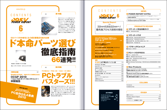 DOS/V POWER REPORT 2010年6月号（特別付録:小冊子「PC自作Q&A