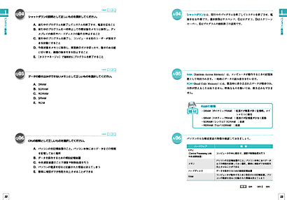 できる式問題集パソコン検定試験3級問題集 2005年度版 - インプレス