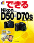 �ł���Nikon D50��D70s