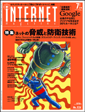 インターネットマガジン 2005年07月号
