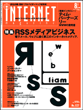 インターネットマガジン 2005年08月号