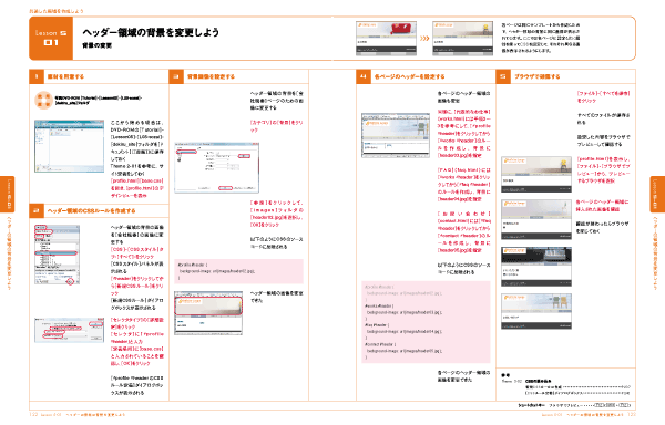 できるクリエイター Dreamweaver 独習ナビ CS3/8対応 - インプレスブックス