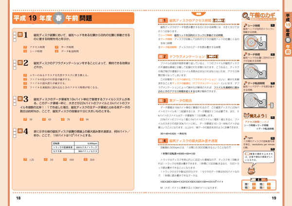 徹底攻略 情報処理シリーズ かんたん合格 初級シスアド過去問題集 平成 ...