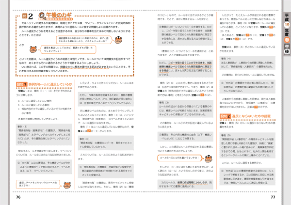 徹底攻略 情報処理シリーズ かんたん合格 初級シスアド過去問題集 平成 