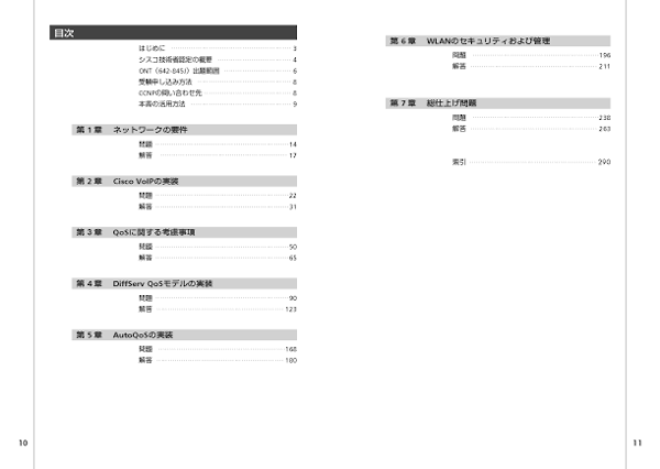 徹底攻略Cisco CCNP ONT 問題集 [642-845J]対応 - インプレス