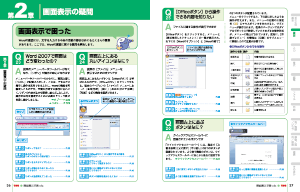 できる Word 2007の「困った！」に答える本 Windows Vista対応