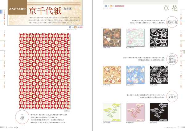 京千代紙と和の文様セレクション - インプレスブックス