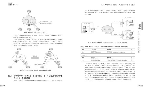 Cisco WAN 実践ケーススタディ［IP-VPN・広域イーサからハイブリッド