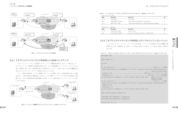 Cisco WAN 実践ケーススタディ［IP-VPN・広域イーサからハイブリッド