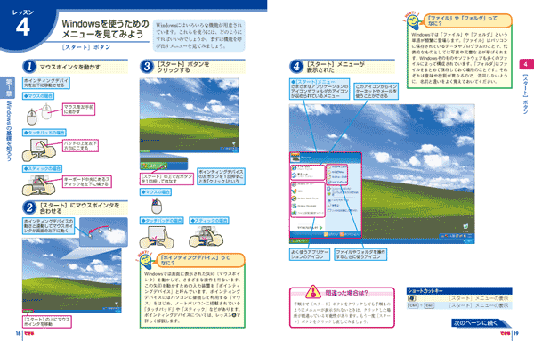 できるWindows XP SP3u0026SP2対応 基本編完全版 - インプレスブックス