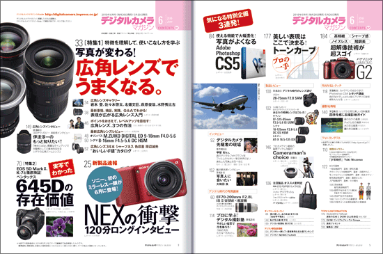 デジタルカメラマガジン 2014年10月号 (発売日2014年09月20日
