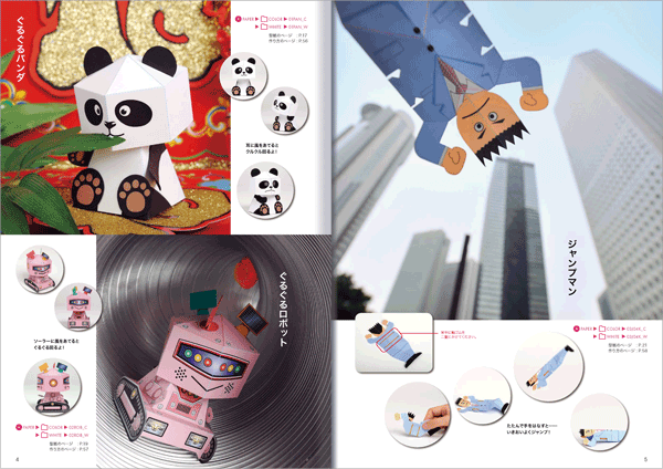 ジャック年長復習ペーパー 動く！びっくりペーパークラフト傑作集 - インプレスブックス