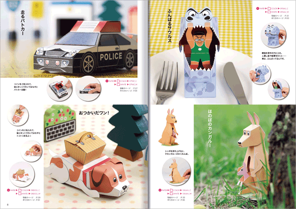 動く！びっくりペーパークラフト傑作集 - インプレスブックス