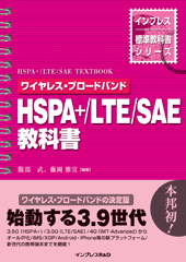 ���C�����X�E�u���[�h�o���hHSPA+/LTE/SAE���ȏ�