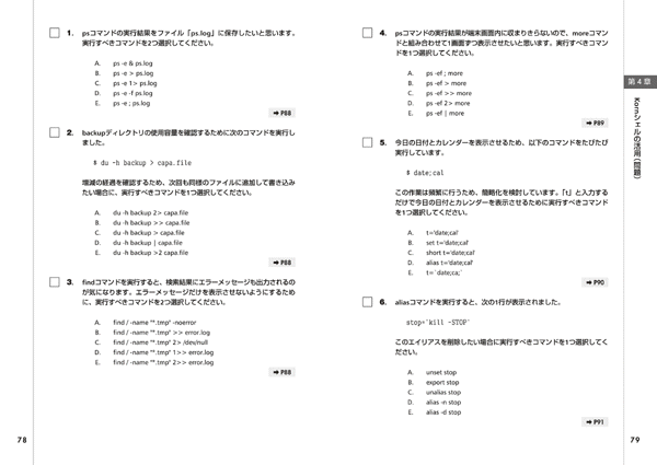 徹底攻略UNIX／Solaris アソシエイツ問題集［310-105］対応