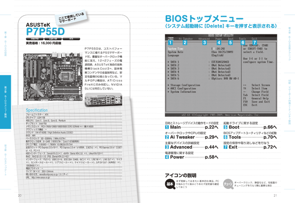 オープンソースBIOS可能サーバーセット & 開発ツーリング 自作PCマザーボードBIOS完全攻略読本 Windows 7対応版 - インプレス