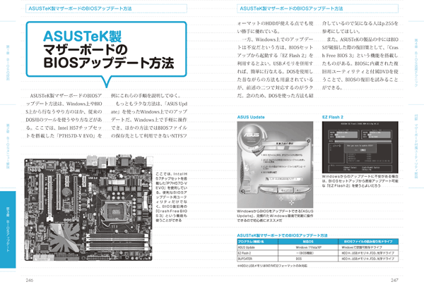 自作PCマザーボードBIOS完全攻略読本 Windows 7対応版 - インプレス