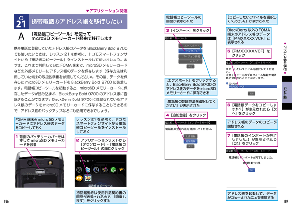 できるポケット＋ BlackBerry Bold 9700 - インプレスブックス