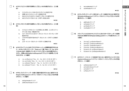 徹底攻略Oracle認定Webコンポーネントディベロッパ EE 5問題集［CX-310-083］対応 - インプレスブックス