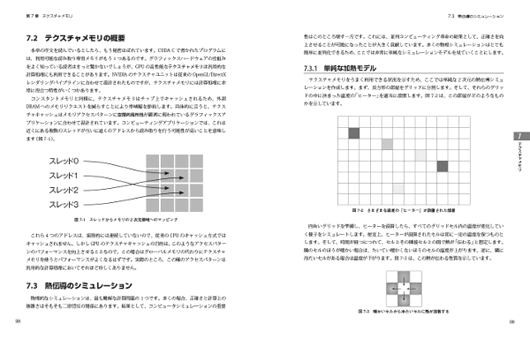 CUDA by Example 汎用GPUプログラミング入門 - インプレスブックス