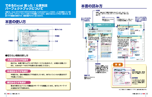 できるExcel 困った！＆便利技 パーフェクトブック 2010/2007/2003