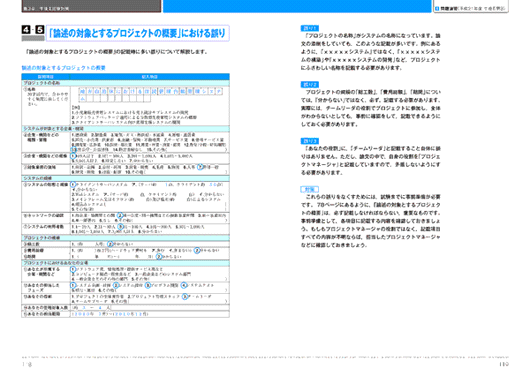 徹底攻略プロジェクトマネージャ教科書 平成24年度 - インプレスブックス