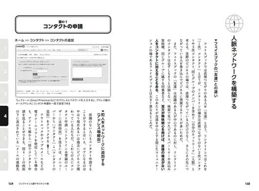 完全理解］LinkedInリンクトインがわかる本 - インプレスブックス