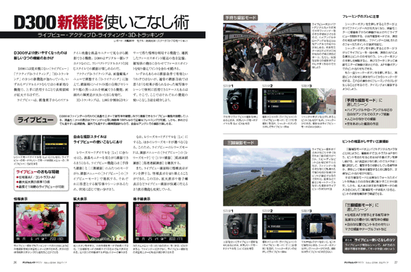 Nikon D300 完全ガイド - インプレスブックス