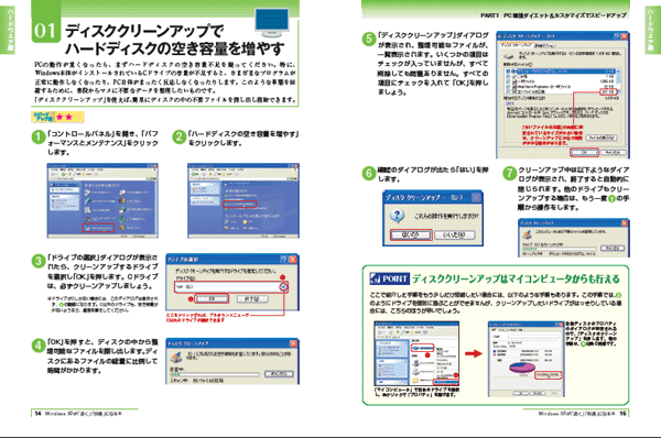 Windows XPが「速く」「快適」になる本 - インプレスブックス