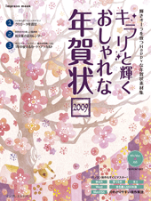 キラリ☆と輝くおしゃれな年賀状
