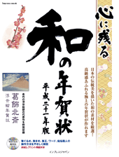 心に残る和の年賀状
