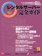 �����^���T�[�o�[���S�K�C�h Vol.18