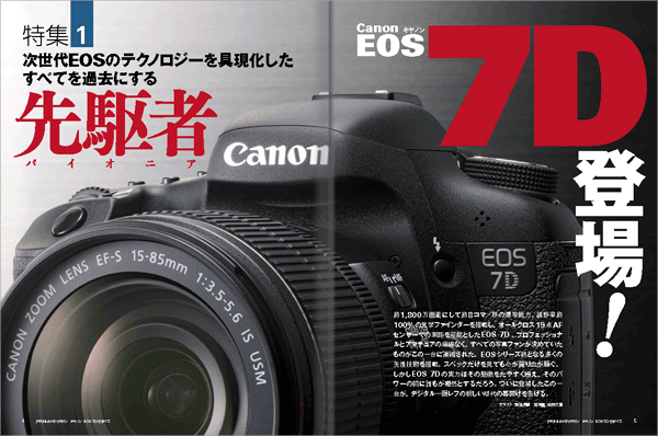 キヤノン EOS 7Dのすべて - インプレスブックス