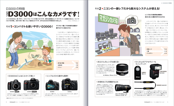 ニコン D3000 マスターガイド - インプレスブックス