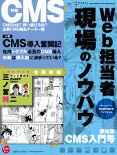 Web�S���� ����̃m�E�n�E CMS���卆