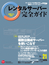 �����^���T�[�o�[���S�K�C�h Vol.21