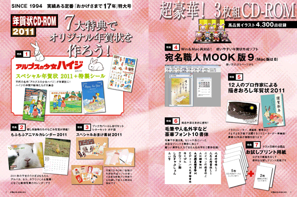年賀状CD-ROM 2011 - インプレスブックス