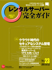 �����^���T�[�o�[���S�K�C�h Vol.23