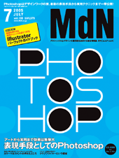 MdN 2005年7月号(Vol.135)