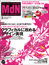 MdN 2009年3月号(Vol.179)